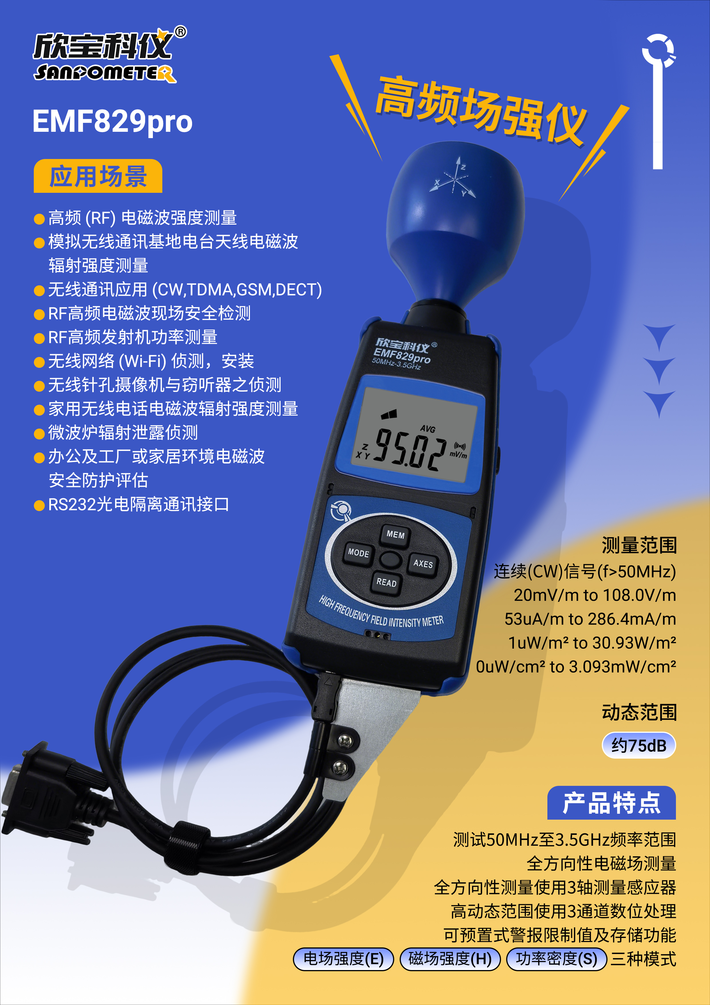 EMF829pro中文宣传页.jpg